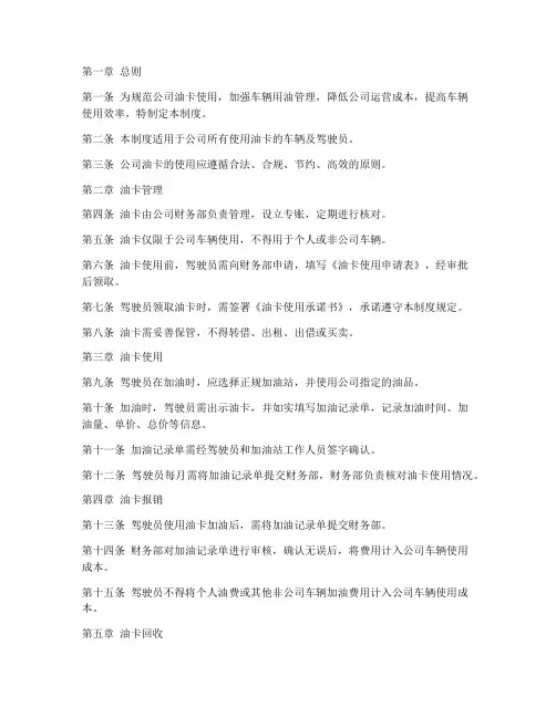 公司油卡使用管理制度