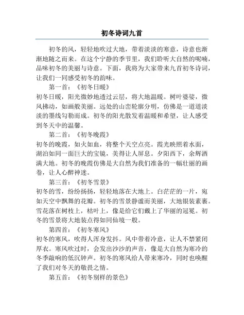 初冬诗词九首