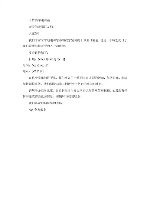十岁宴席邀请函