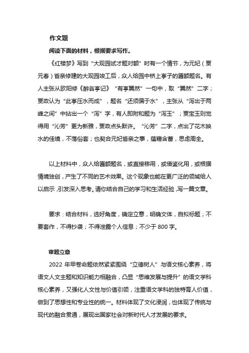 2022年高考作文Ⅰ全国甲卷解析以及范文