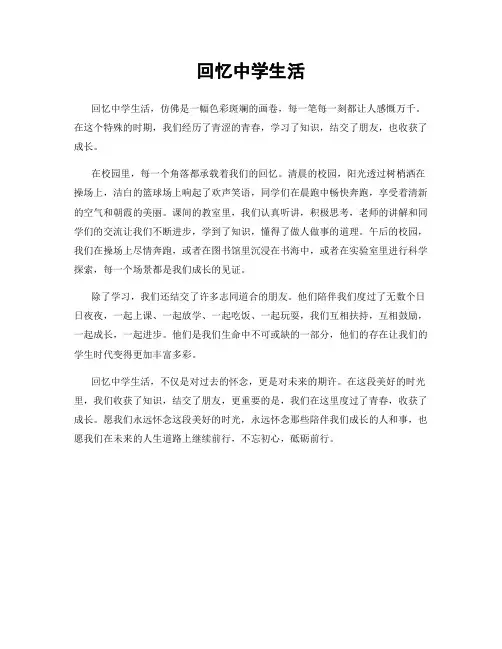 回忆中学生活