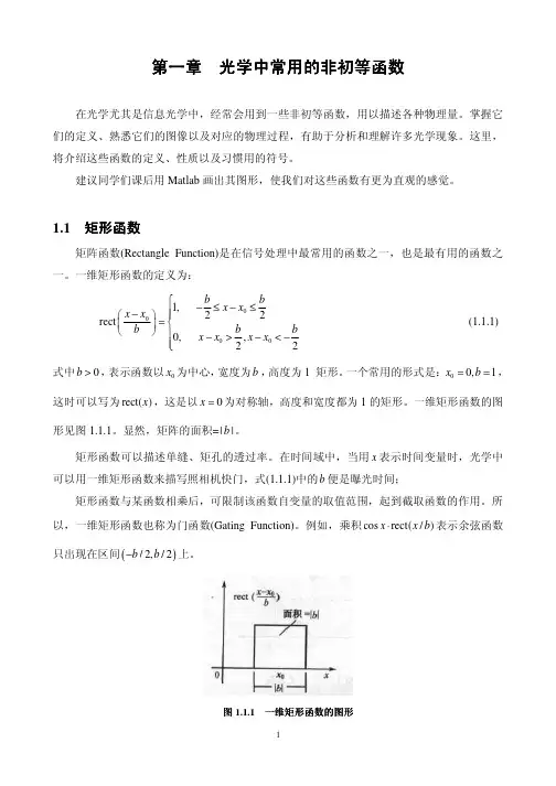 光学中常用的非初等函数