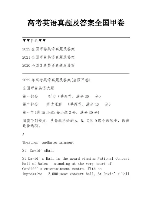 高考英语真题及答案全国甲卷