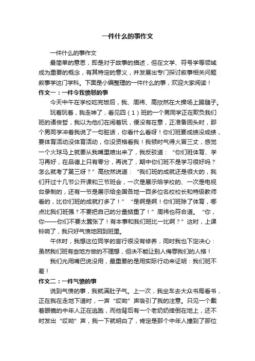 一件什么的事作文