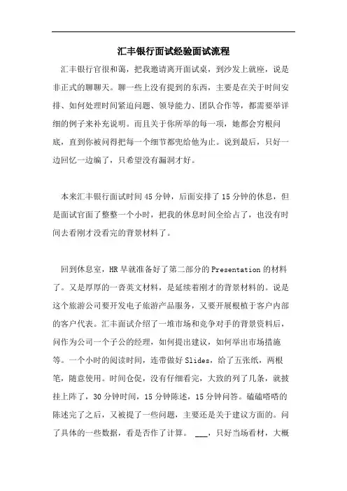 2021年汇丰银行面试经验面试流程