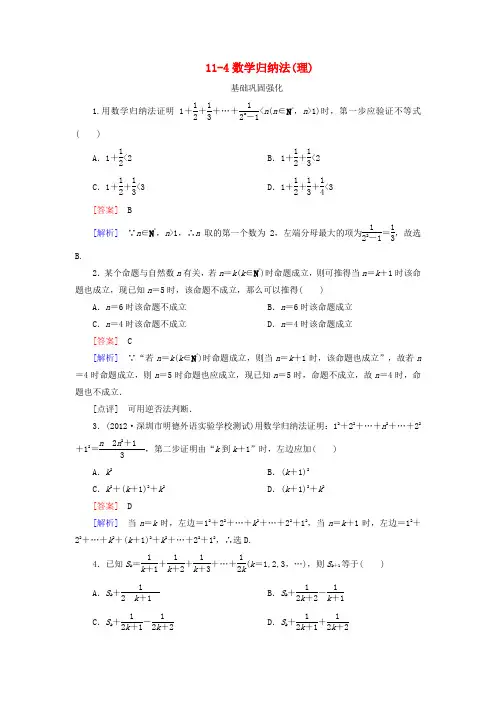 高考数学总复习 11-4数学归纳法 理 新人教B版