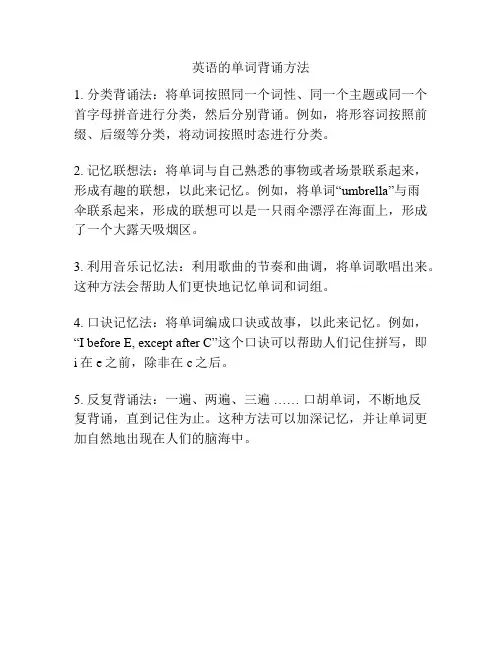 英语的单词背诵方法