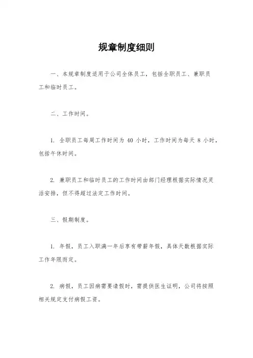规章制度细则