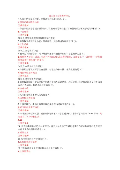 高校教师资格笔试 高等教育学(第三套模拟)山东省