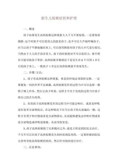 新生儿惊厥症状和护理