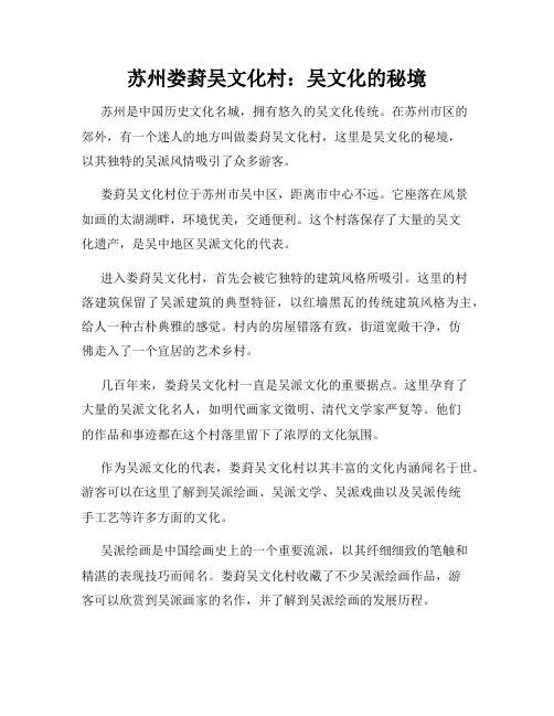 苏州娄葑吴文化村：吴文化的秘境