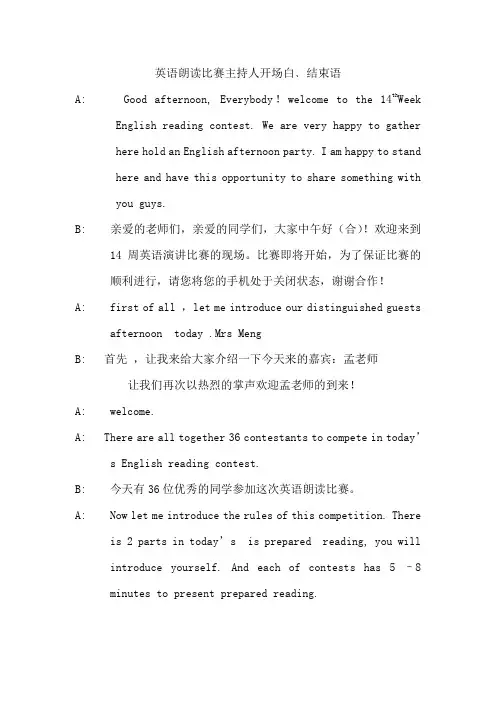 英语演讲比赛主持人开场白定稿 2