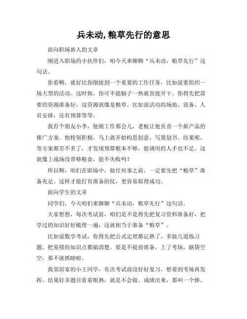 兵未动,粮草先行的意思