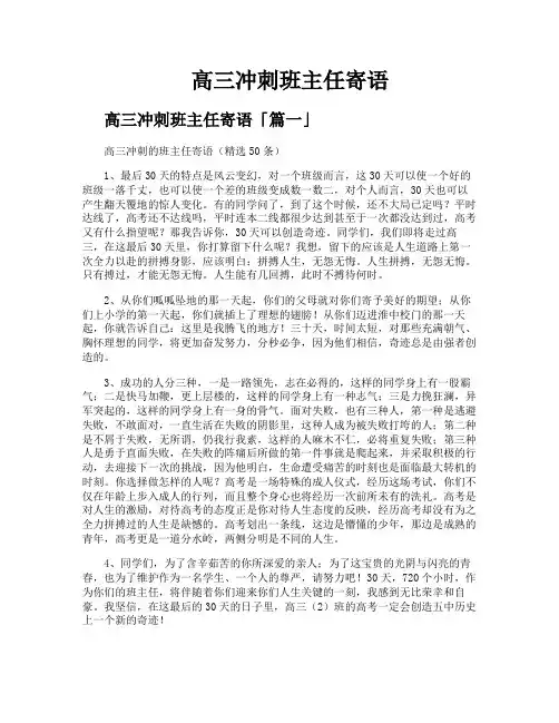 高三冲刺班主任寄语