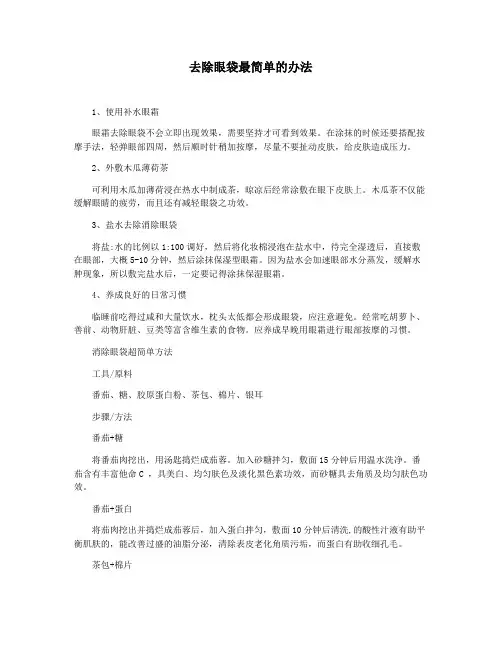 去除眼袋最简单的办法