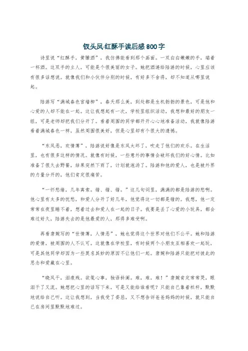 钗头凤·红酥手读后感800字