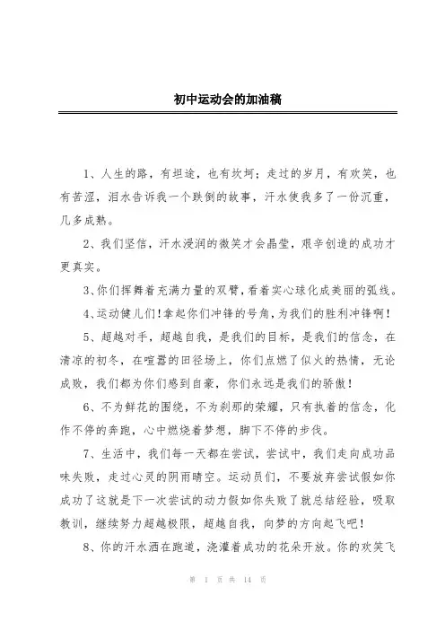 初中运动会的加油稿