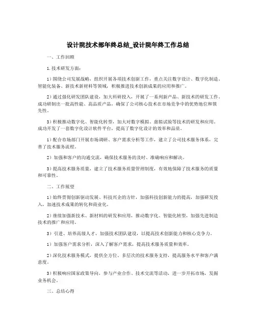 设计院技术部年终总结_设计院年终工作总结