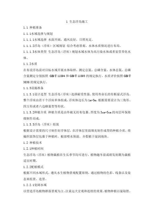 生态浮岛施工