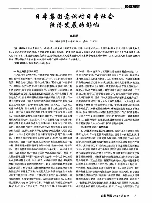 日本集团意识对日本社会经济发展的影响