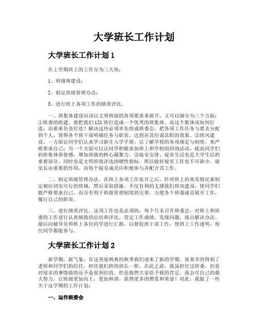 大学班长工作计划