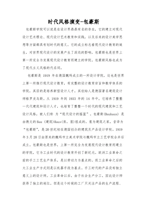 时代风格演变-包豪斯