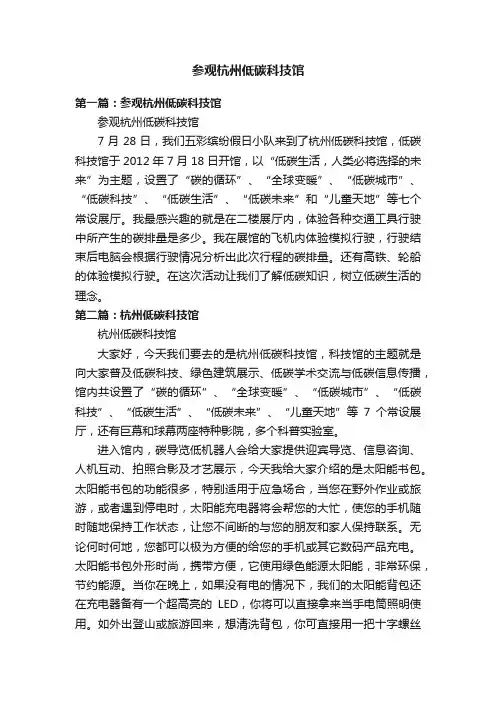 参观杭州低碳科技馆