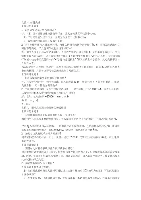 大物实验习题解答
