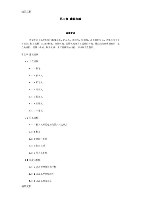 土方机械知识讲解