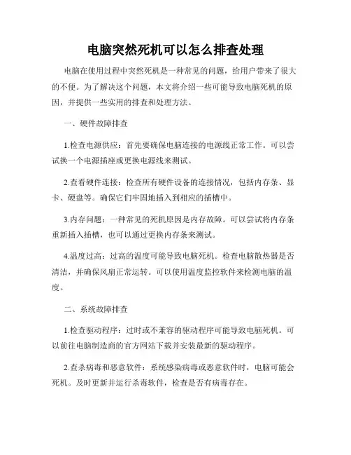 电脑突然死机可以怎么排查处理
