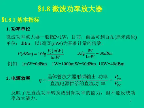 微波功率放大器