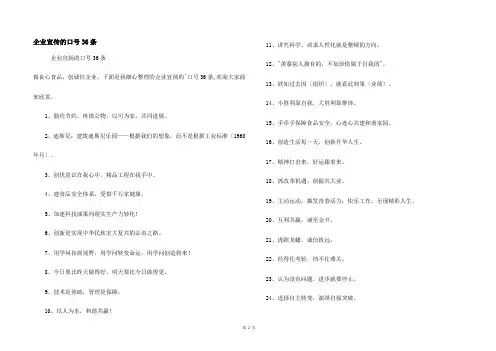 企业宣传的口号36条