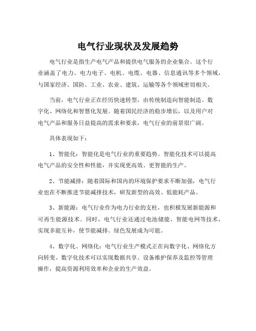 电气行业现状及发展趋势