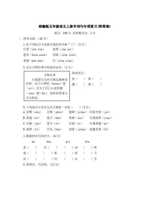 部编版五年级语文上册字词句、传统文化与积累运用专项复习(附答案)