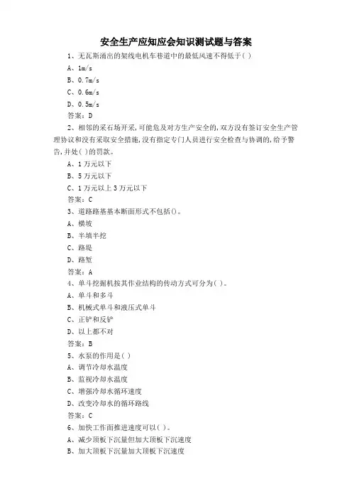安全生产应知应会知识测试题与答案
