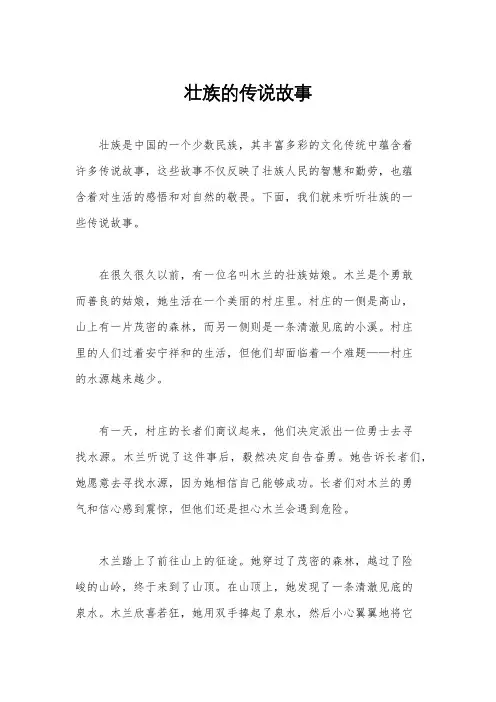 壮族的传说故事