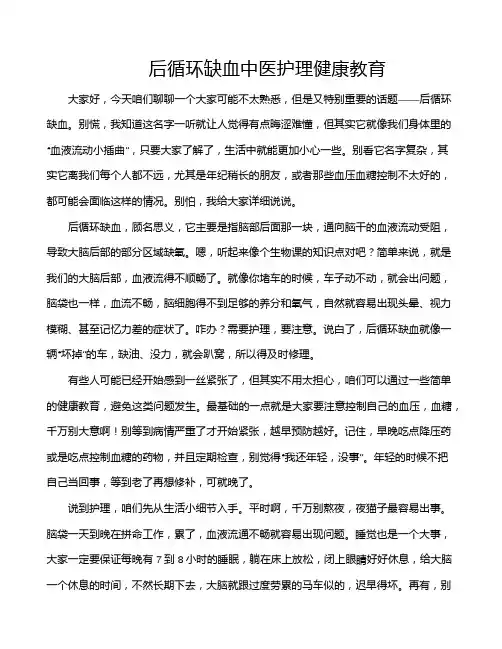 后循环缺血中医护理健康教育