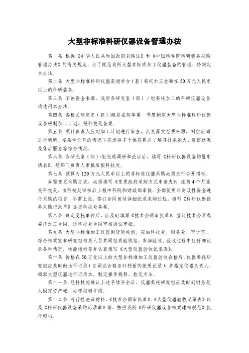 大型非标准科研仪器设备管理办法-科技处