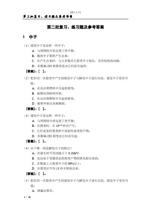 核反应堆物理基础-第二批复习、练习题答题卷和答案