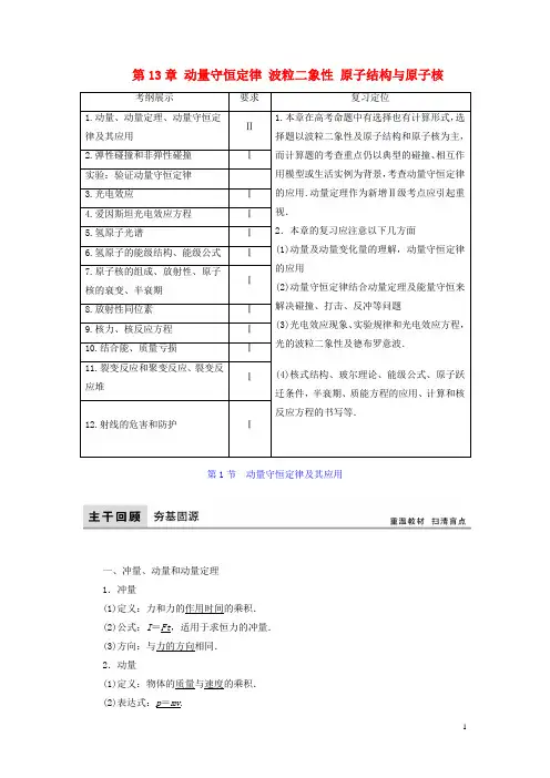 高考物理大一轮复习 第13章 动量守恒定律 波粒二象性