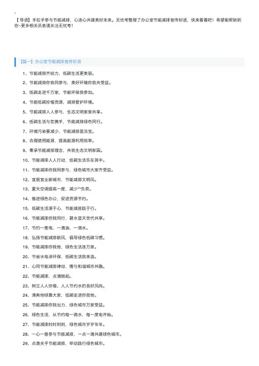 办公室节能减排宣传标语