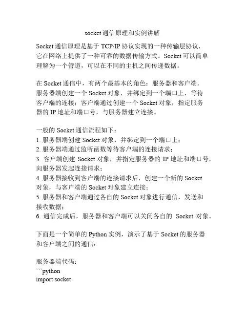 socket通信原理和实例讲解