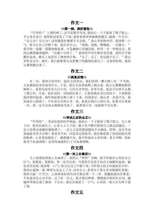 心理描写300字