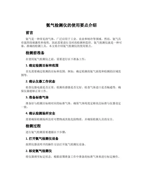 氨气检测仪的使用要点介绍