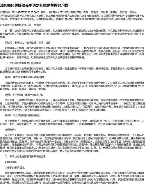 浅析如何更好培养中班幼儿收纳整理的习惯