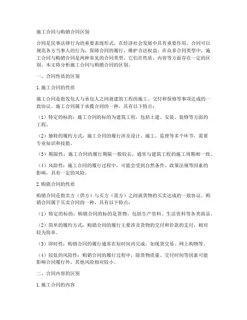 施工合同与购销合同区别