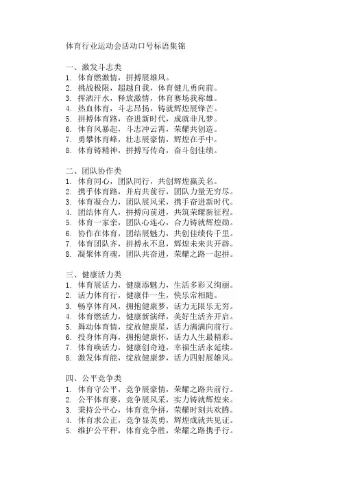 体育行业运动会活动口号标语集锦