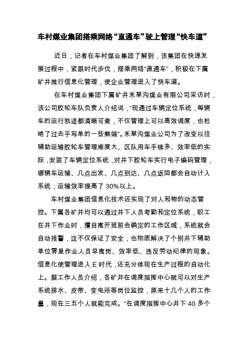 煤矿新闻送阅件 (2)