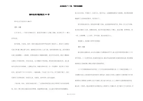 高中生关于校庆征文800字