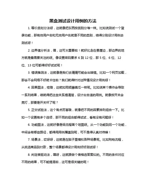 黑盒测试设计用例的方法